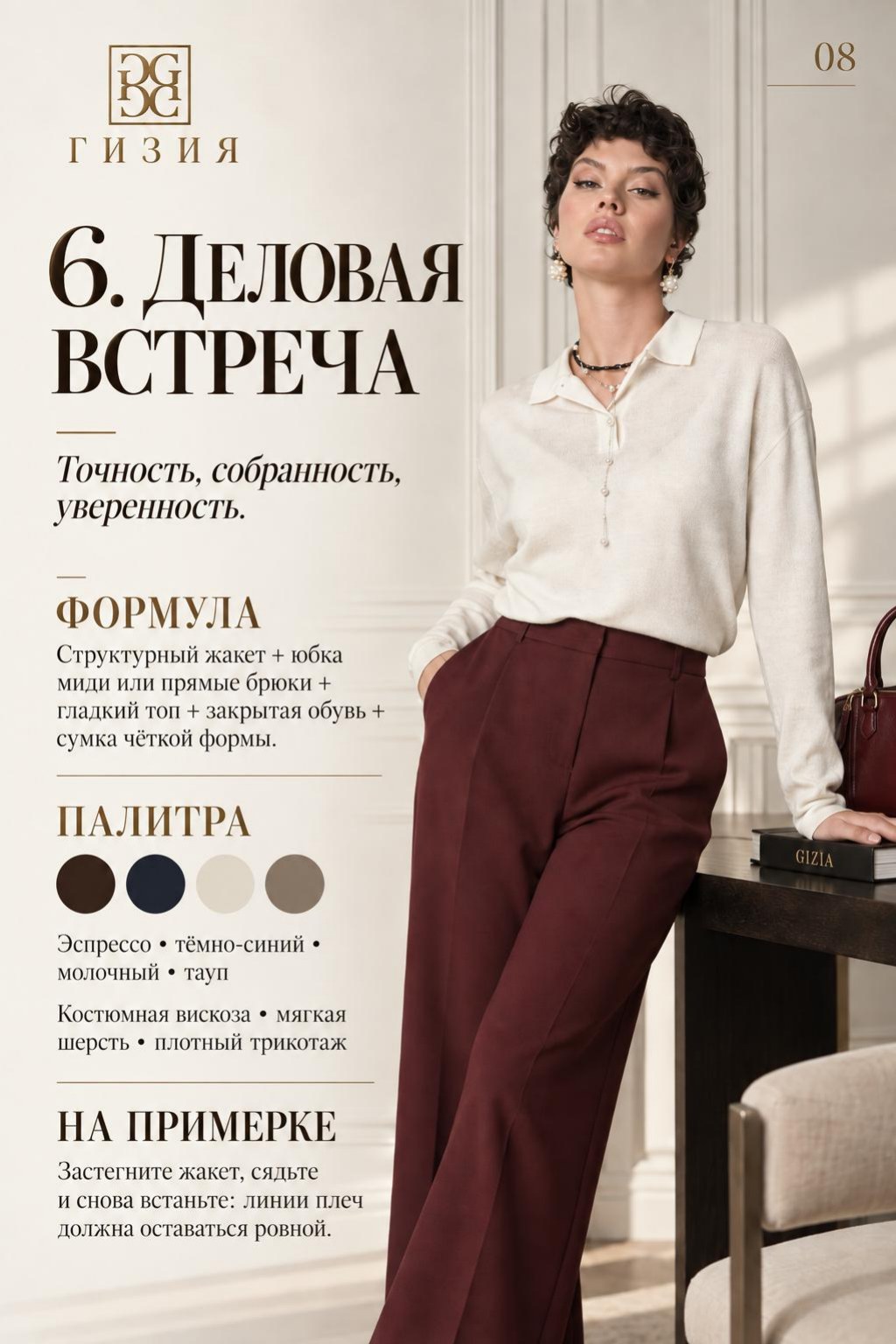 Страница 8