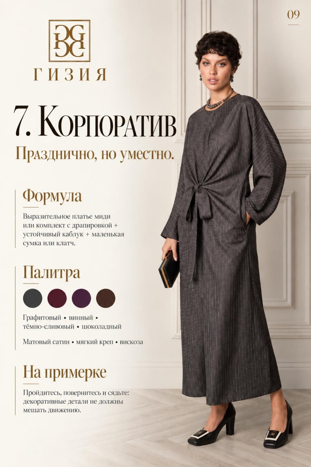 Страница 9