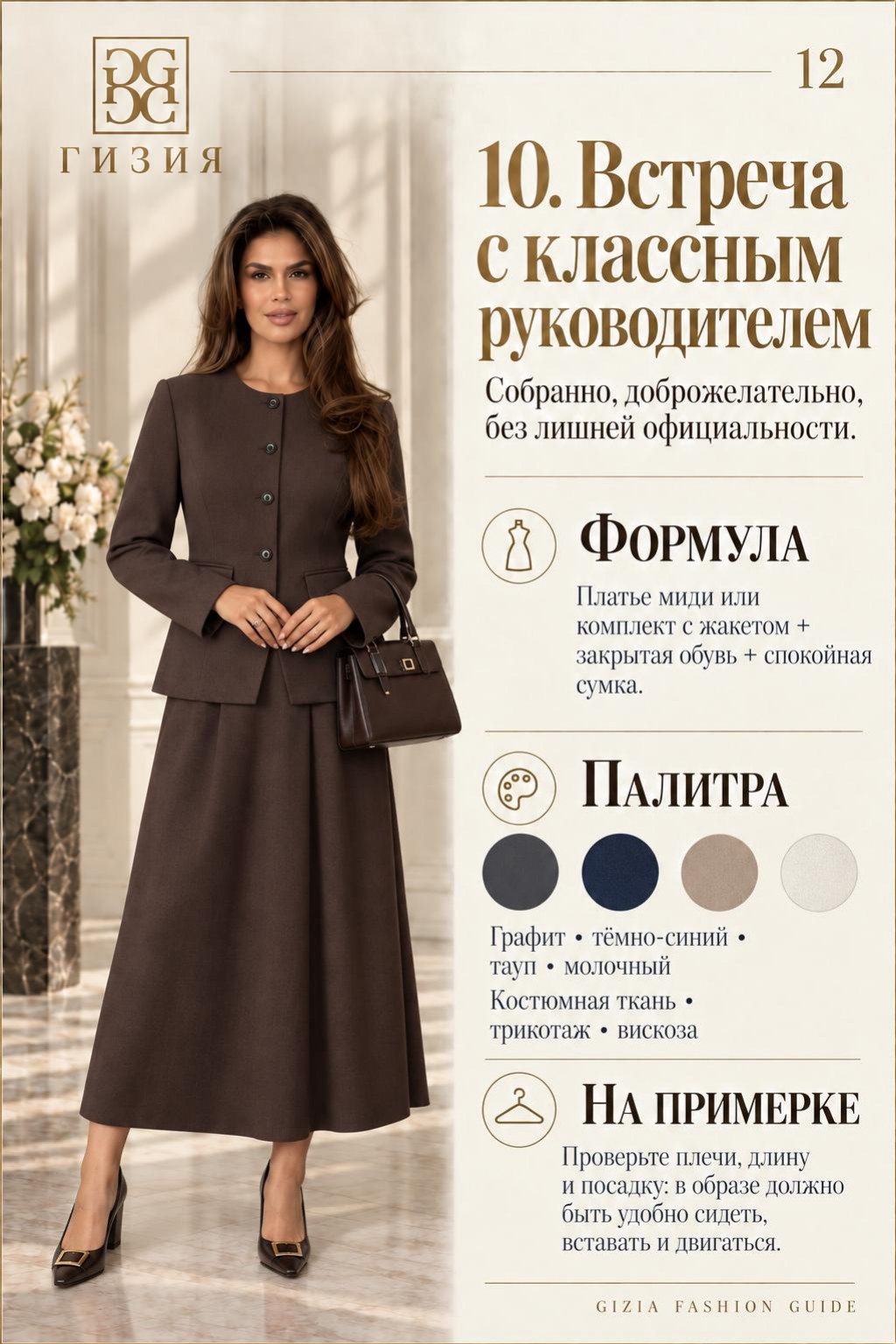 Страница 12